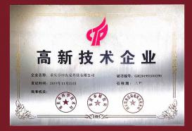 高新技术企业